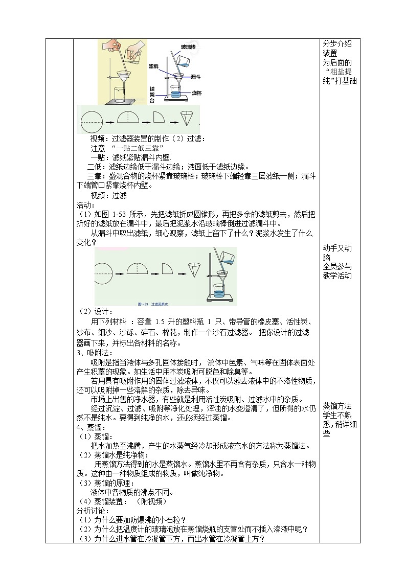2022浙教版八上科学1.6物质的分离（2） 教学设计第2页