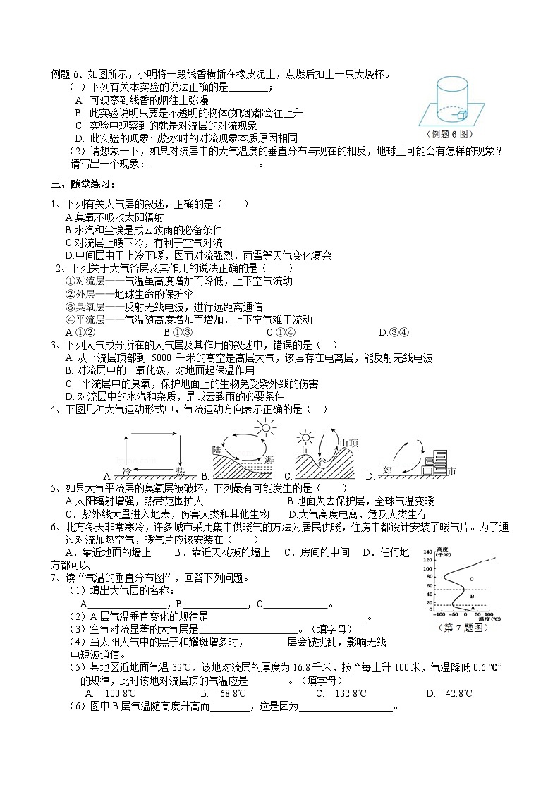 2022浙教版八上科学 2.1大气层 第2课时（课件+教学设计+学案+视频）02