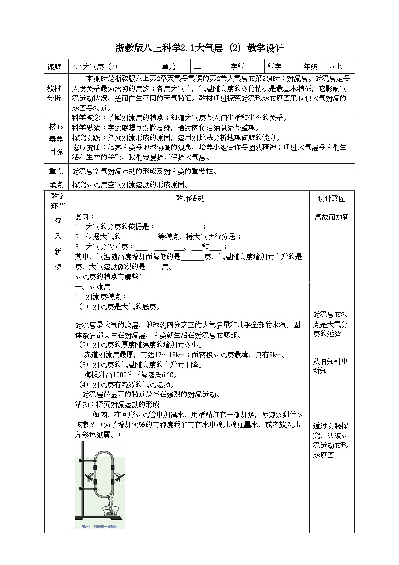 2022浙教版八上科学 2.1大气层 第2课时（课件+教学设计+学案+视频）01
