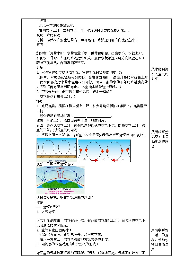 2022浙教版八上科学 2.1大气层 第2课时（课件+教学设计+学案+视频）02