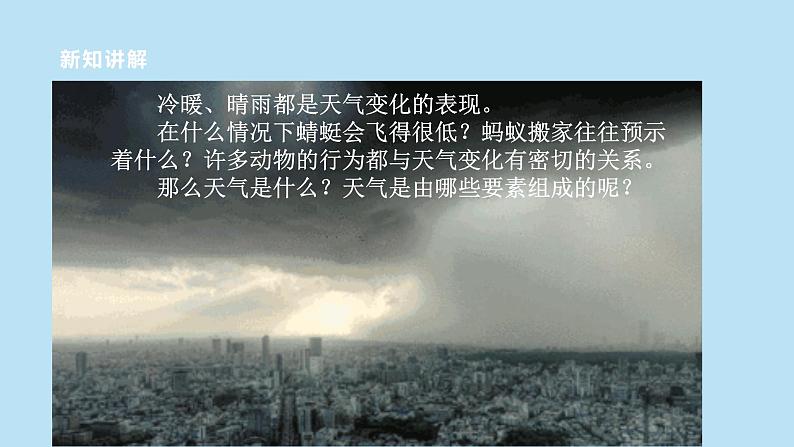 2022浙教版八上科学 2.2气温（课件+教学设计+学案+视频）04