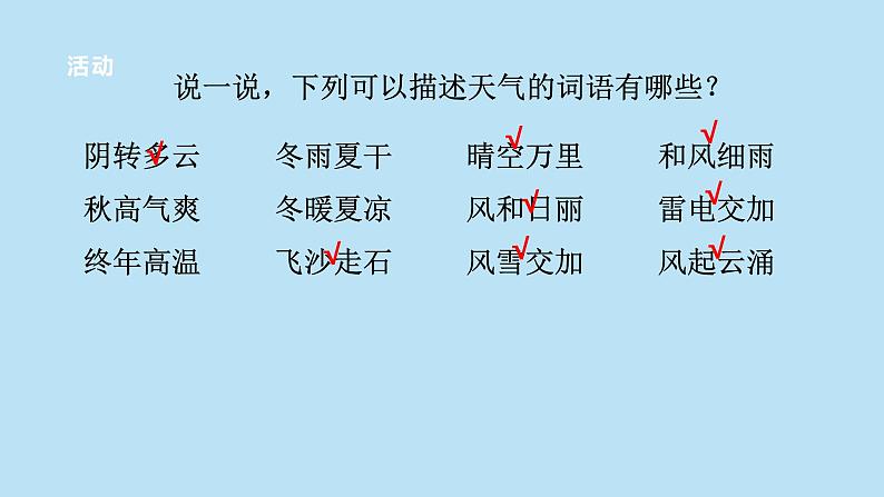 2022浙教版八上科学 2.2气温（课件+教学设计+学案+视频）07