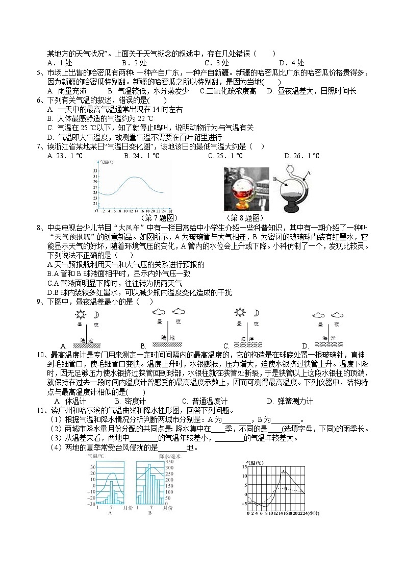 2022浙教版八上科学 2.2气温（课件+教学设计+学案+视频）03
