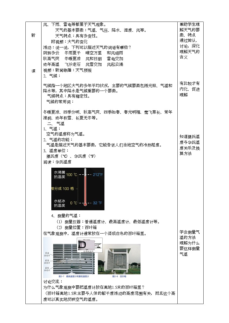 2022浙教版八上科学 2.2气温（课件+教学设计+学案+视频）02