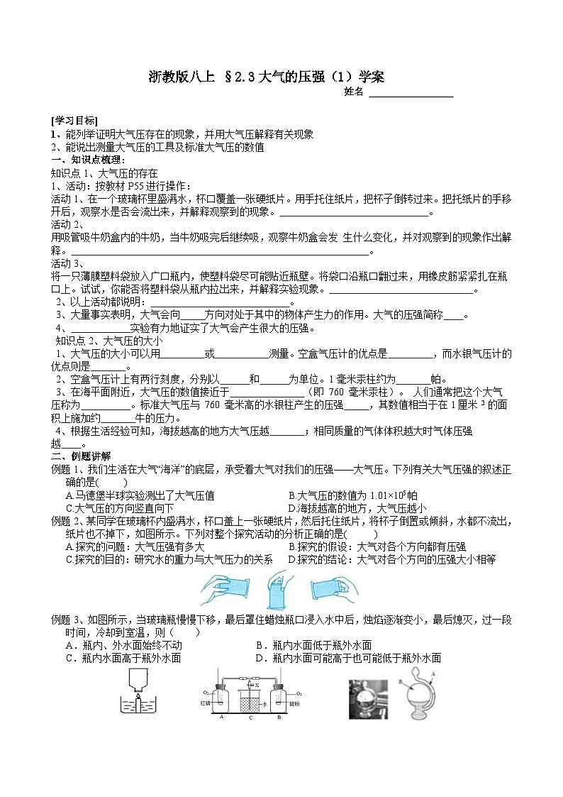 2022浙教版八上科学2.3大气的压强（1）学案（含答案）第1页