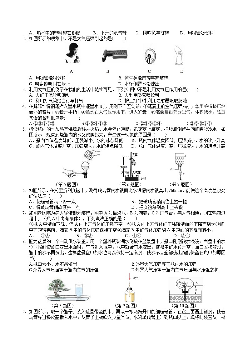 2022浙教版八上科学2.3大气的压强（1）学案（含答案）第3页