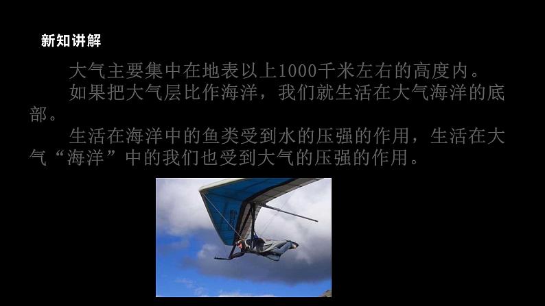 2022浙教版八上科学2.3大气的压强  第1课时（课件+教学设计+学案+视频）04