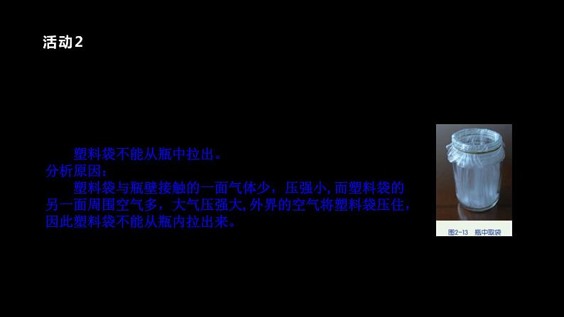 2022浙教版八上科学2.3大气的压强  第1课时（课件+教学设计+学案+视频）07