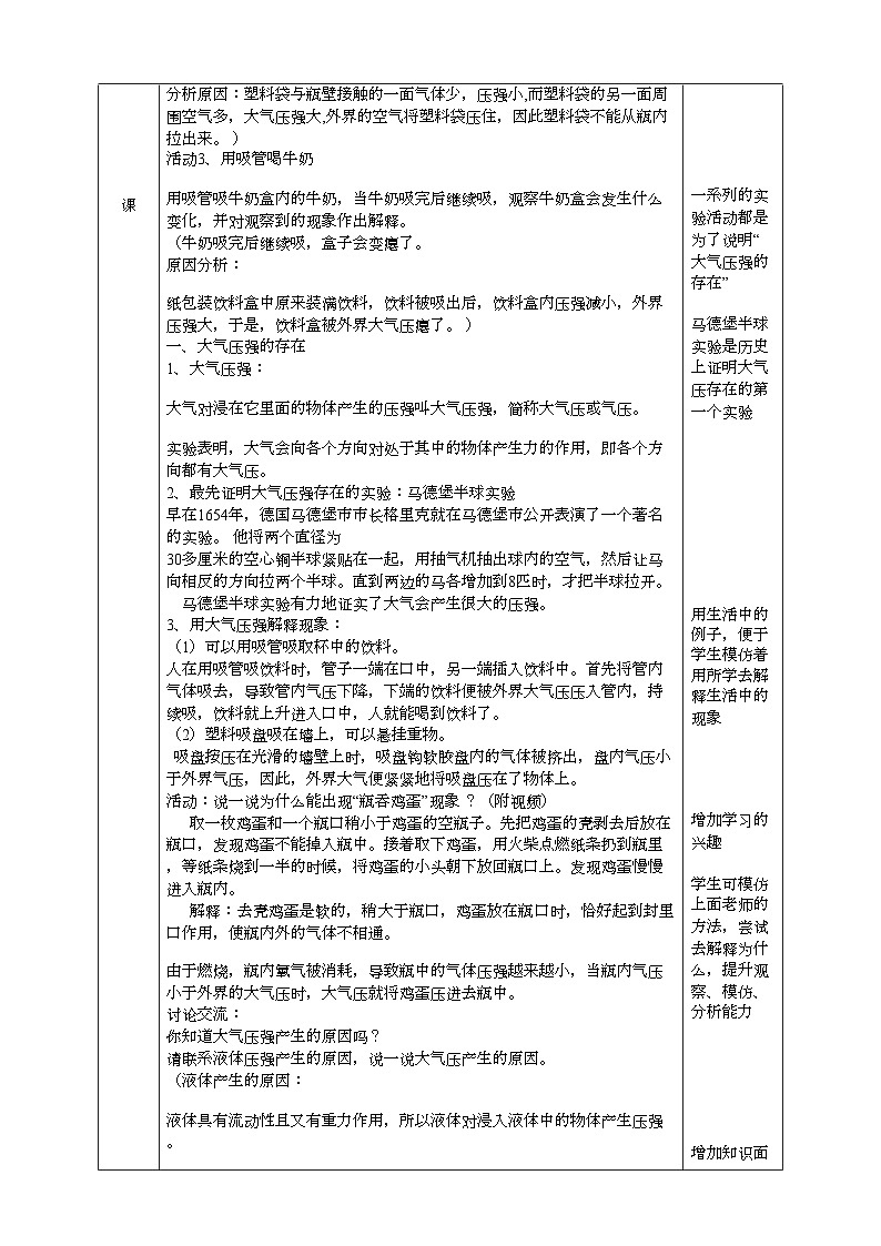 2022浙教版八上科学2.3大气的压强（1） 教学设计第2页