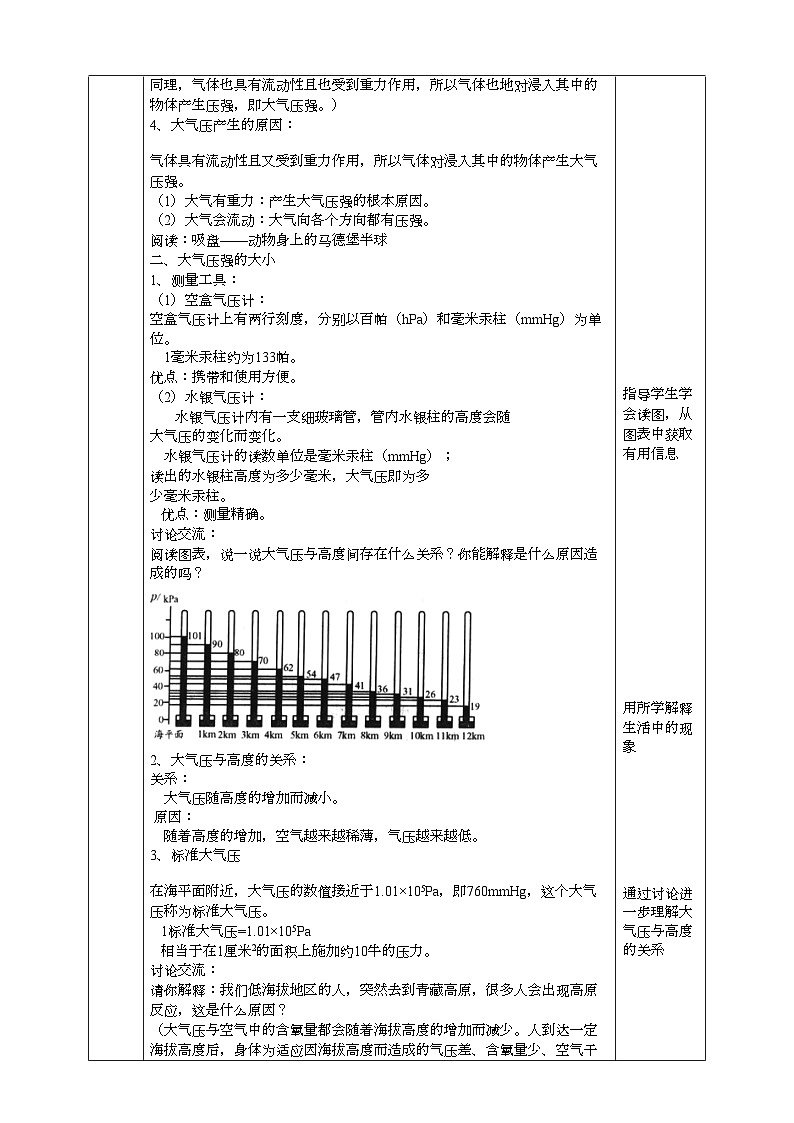 2022浙教版八上科学2.3大气的压强（1） 教学设计第3页