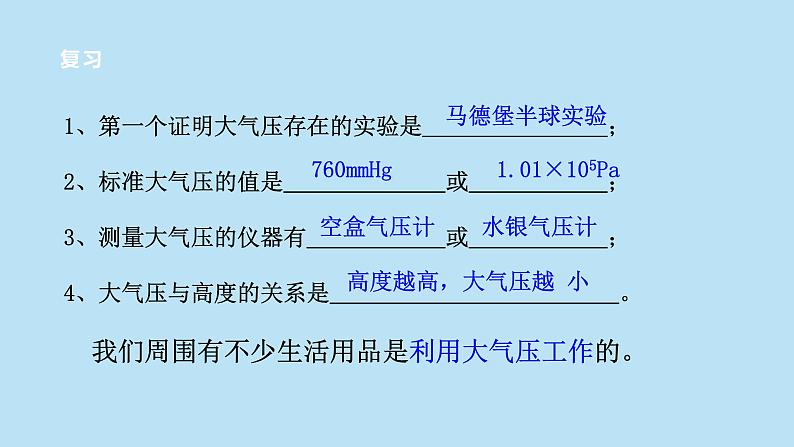 2022浙教版八上科学2.3大气的压强 第2课时（课件+教学设计+学案+视频）03