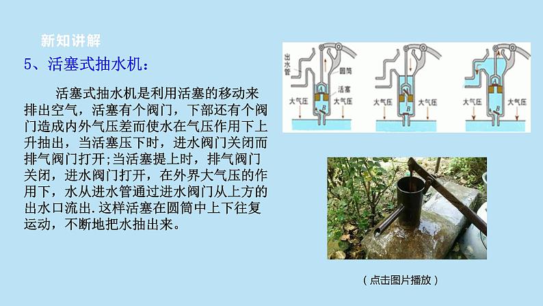 2022浙教版八上科学2.3大气的压强 第2课时（课件+教学设计+学案+视频）08