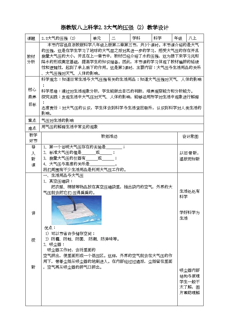 2022浙教版八上科学2.3大气的压强 第2课时（课件+教学设计+学案+视频）01