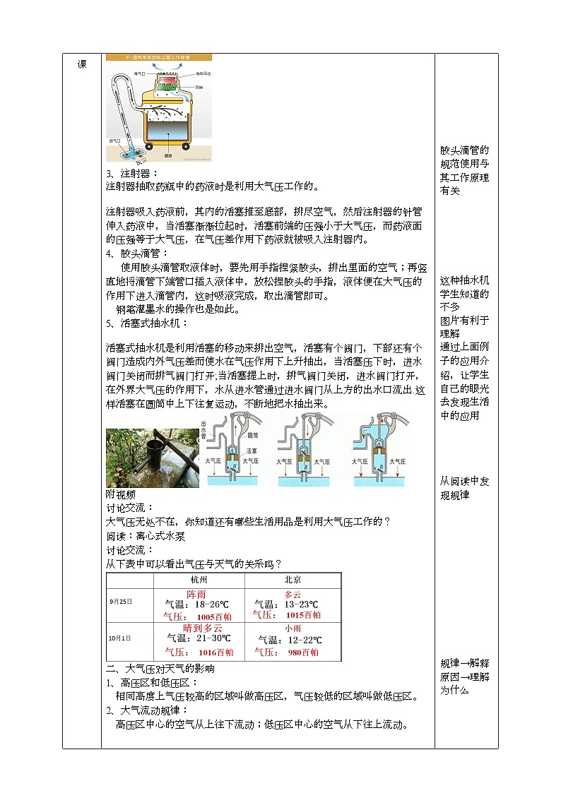 2022浙教版八上科学2.3大气的压强 第2课时（课件+教学设计+学案+视频）02