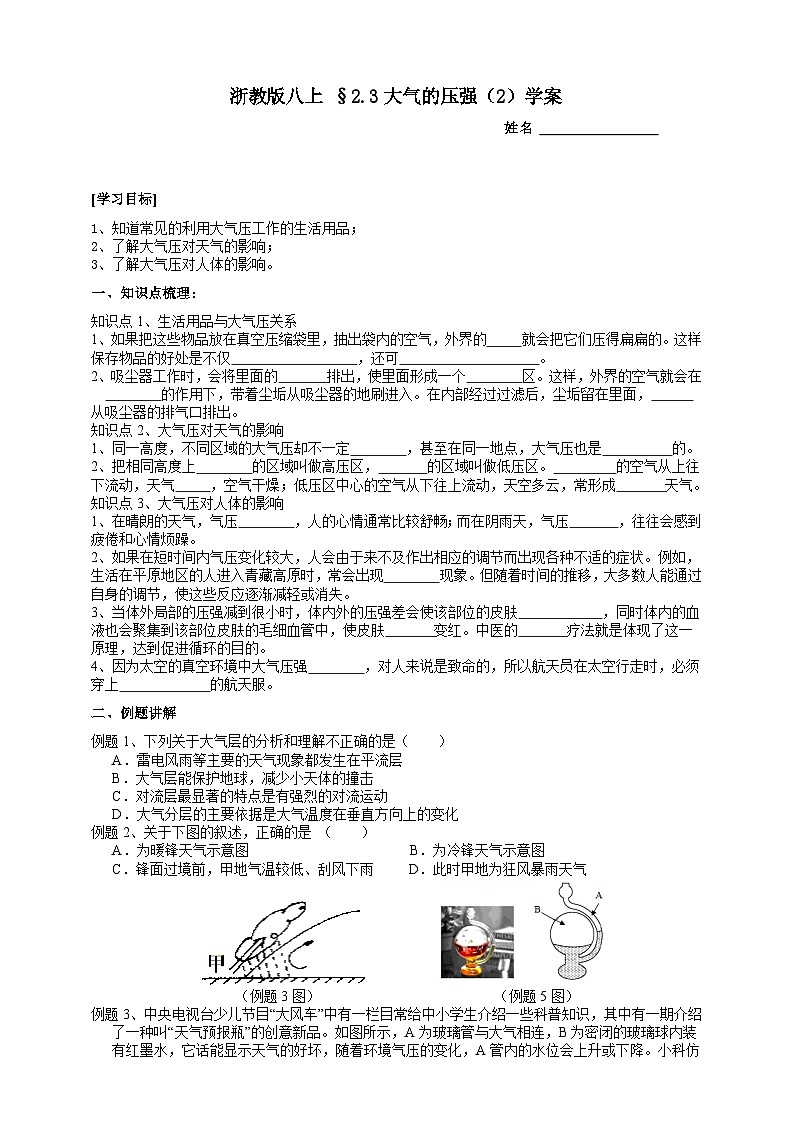 2022浙教版八上科学2.3大气的压强 第2课时（课件+教学设计+学案+视频）01