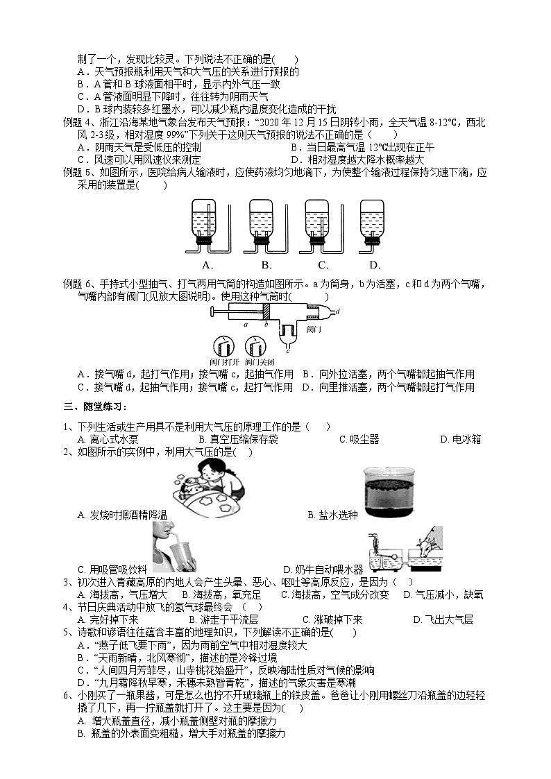 2022浙教版八上科学2.3大气的压强 第2课时（课件+教学设计+学案+视频）02