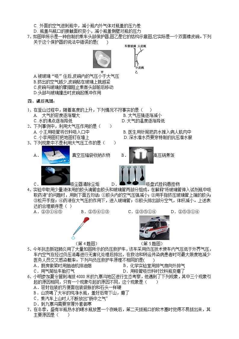2022浙教版八上科学2.3大气的压强 第2课时（课件+教学设计+学案+视频）03