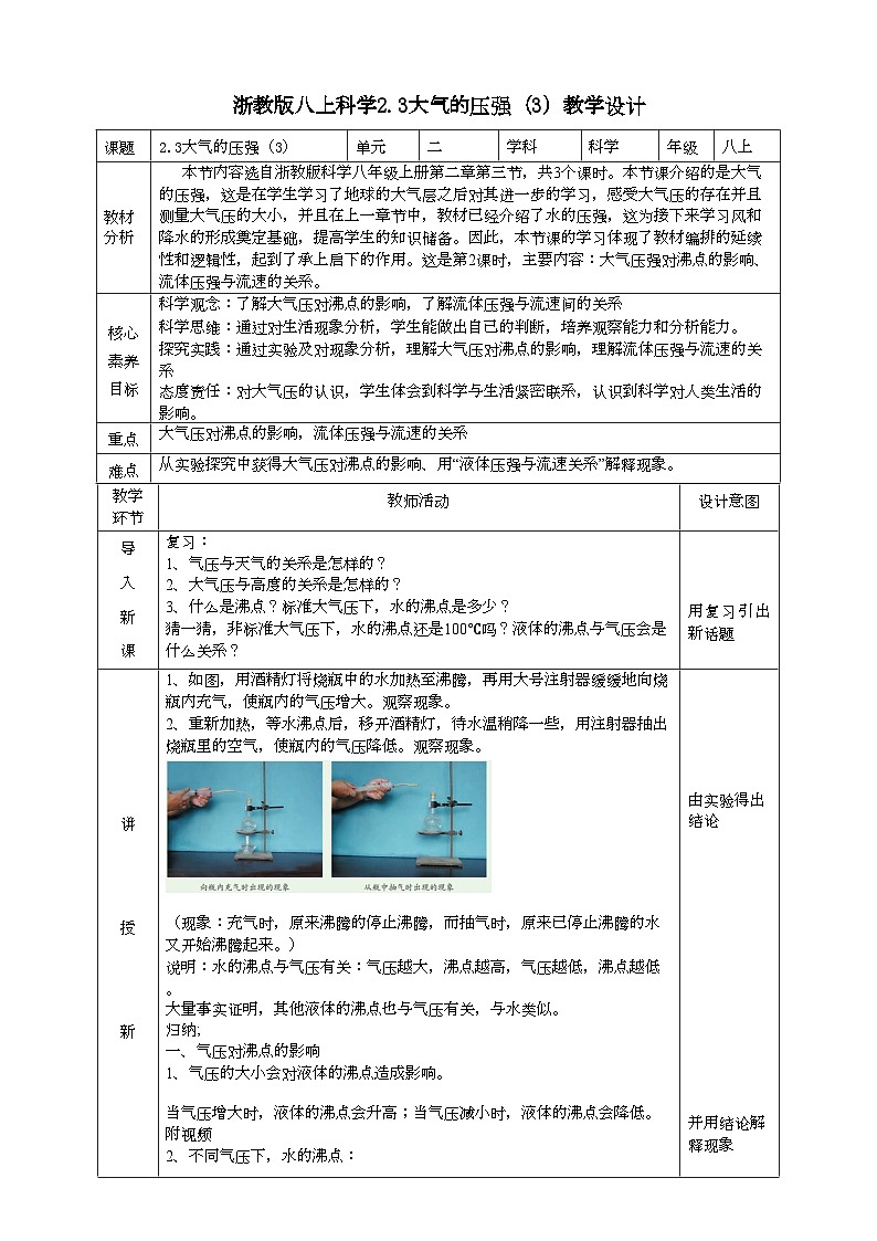 2022浙教版八上科学2.3大气的压强 第3课时（课件+教学设计+学案+视频）01