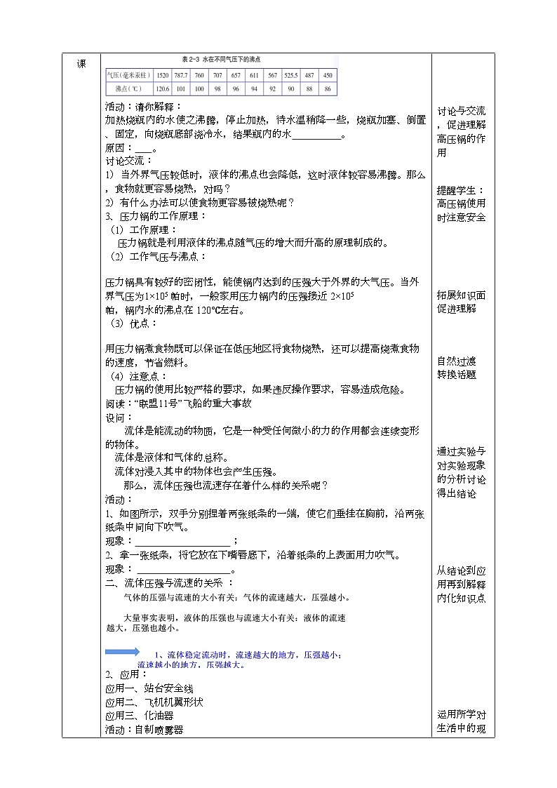 2022浙教版八上科学2.3大气的压强 第3课时（课件+教学设计+学案+视频）02