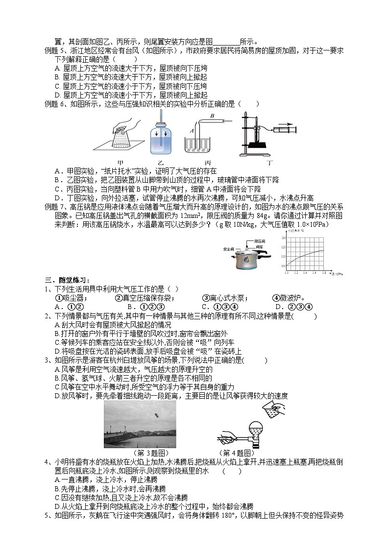 2022浙教版八上科学2.3大气的压强 第3课时（课件+教学设计+学案+视频）02
