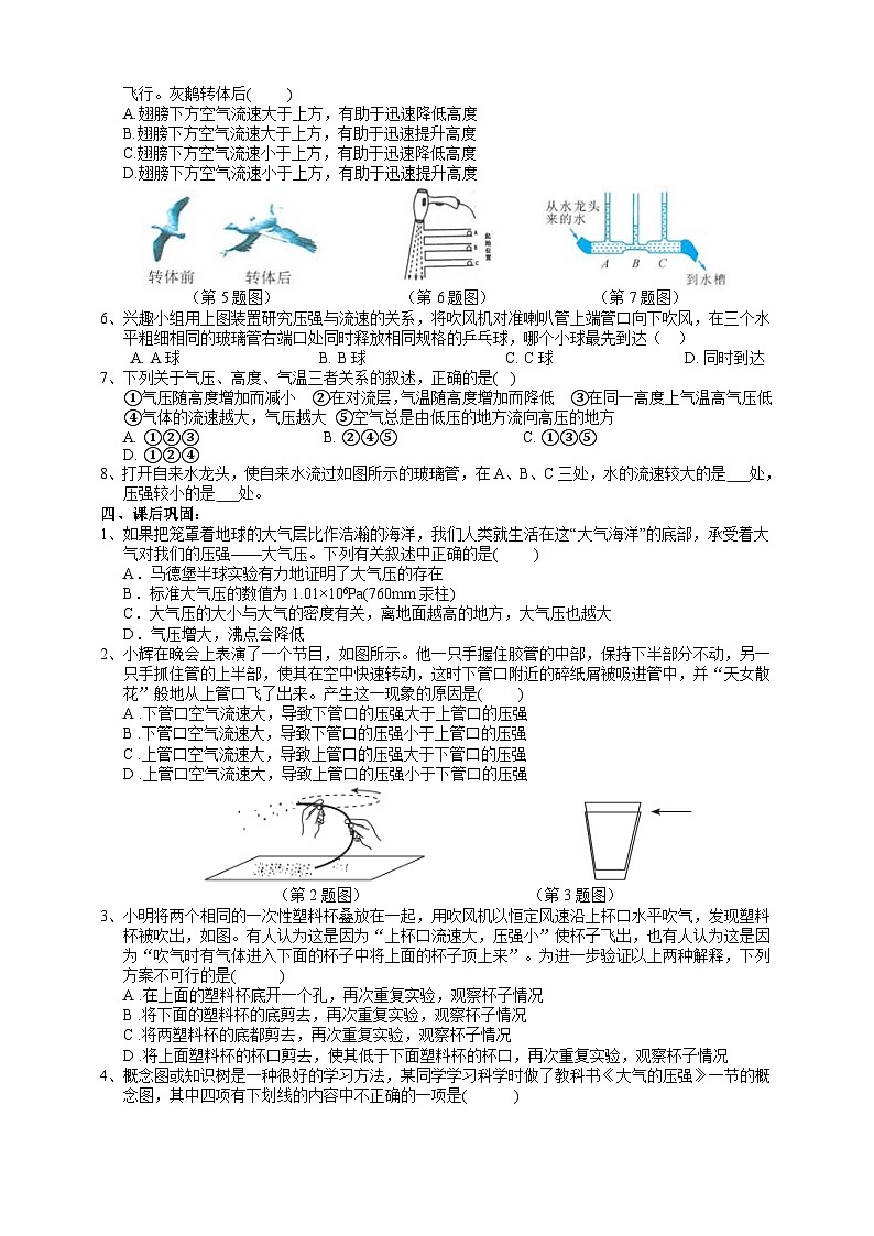 2022浙教版八上科学2.3大气的压强 第3课时（课件+教学设计+学案+视频）03