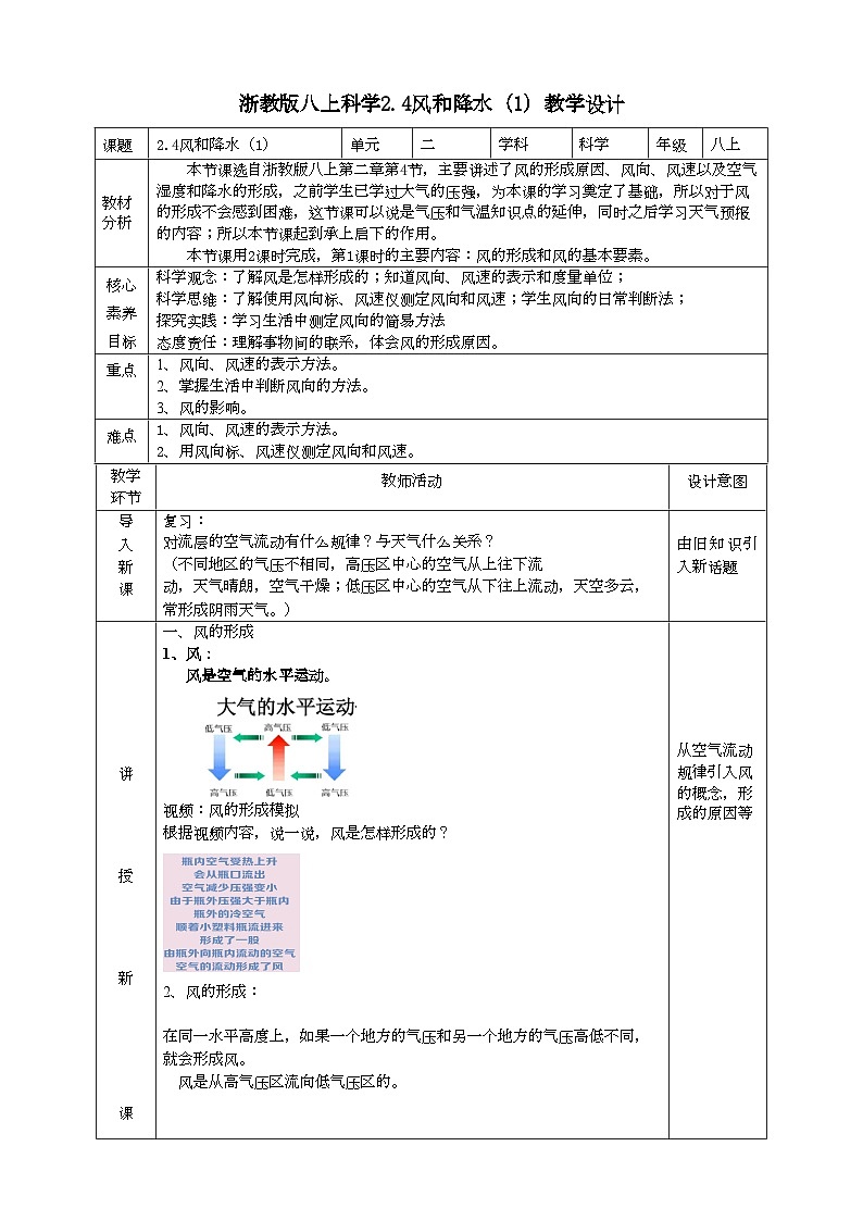 2022浙教版八上科学2.4风和降水 第1课时（课件+教学设计+学案+视频）01