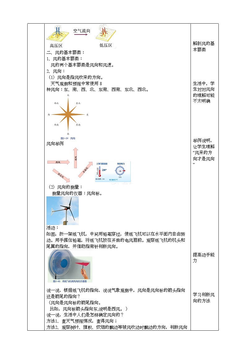 2022浙教版八上科学2.4风和降水 第1课时（课件+教学设计+学案+视频）02