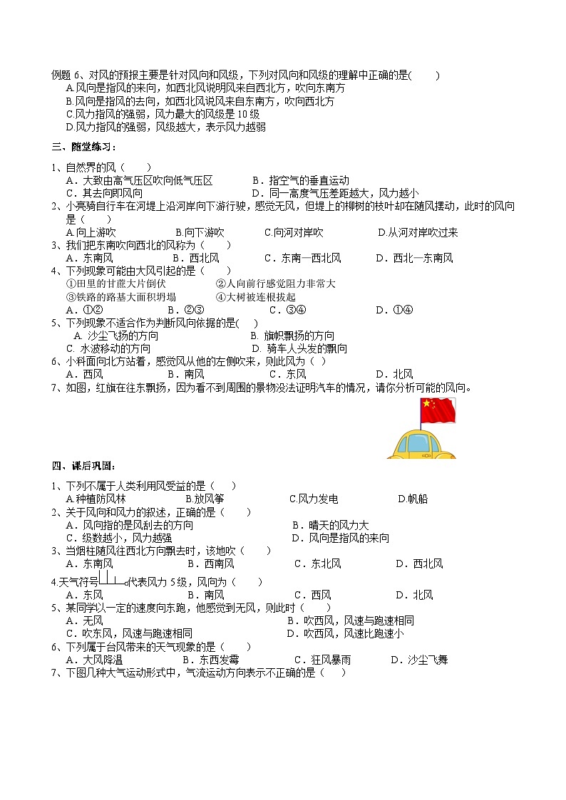 2022浙教版八上科学2.4风和降水 第1课时（课件+教学设计+学案+视频）02