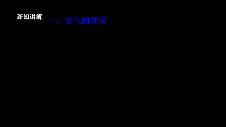 2022浙教版八上科学2.4风和降水 第2课时（课件+教学设计+学案+视频）05