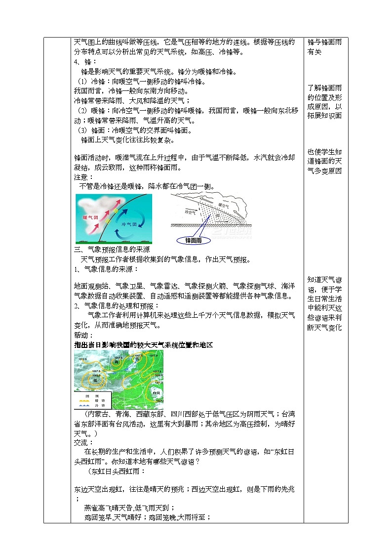 2022浙教版八上科学2.5天气预报（课件+教学设计+学案+视频）03