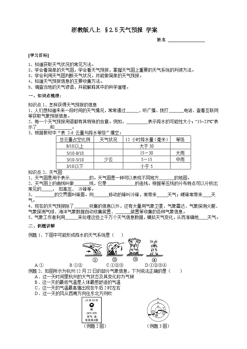2022浙教版八上科学2.5天气预报（课件+教学设计+学案+视频）01