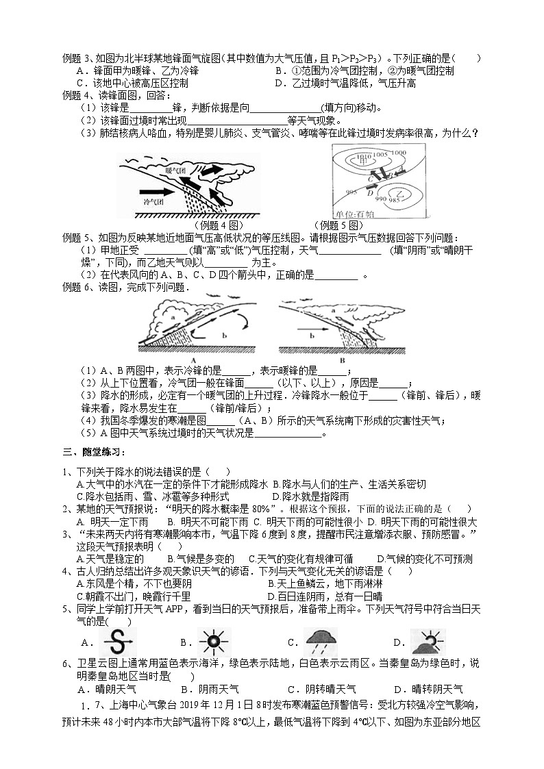 2022浙教版八上科学2.5天气预报（课件+教学设计+学案+视频）02