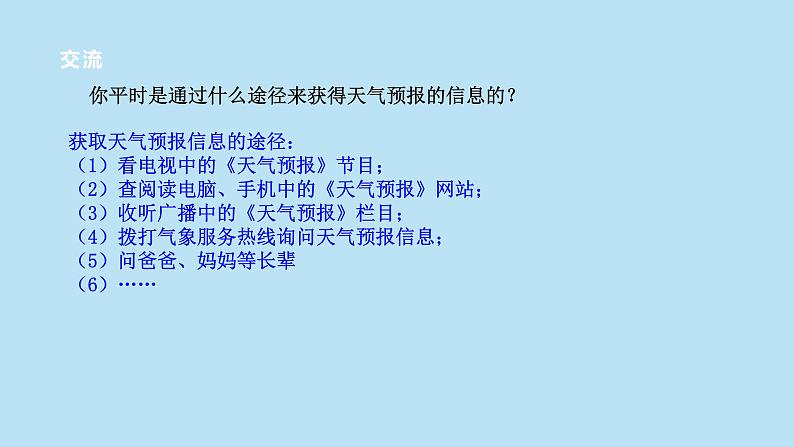 2022浙教版八上科学2.5天气预报（课件+教学设计+学案+视频）04