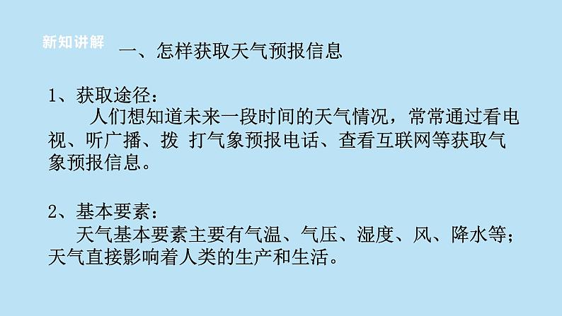 2022浙教版八上科学2.5天气预报（课件+教学设计+学案+视频）05