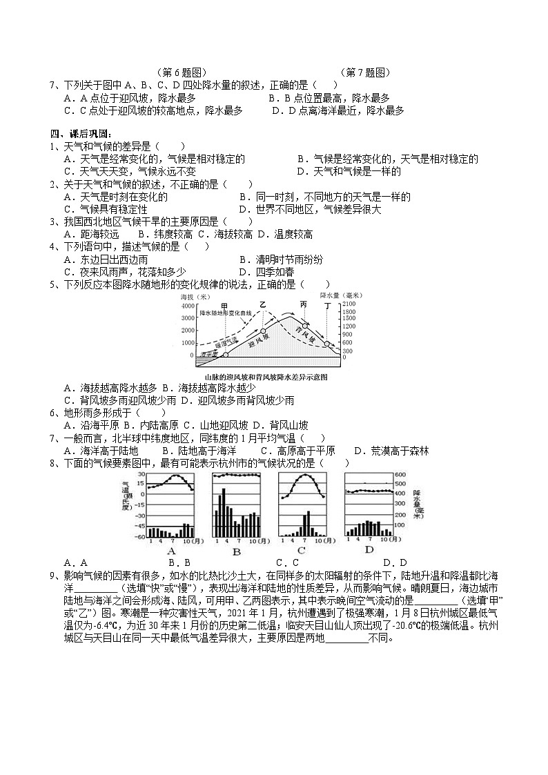 2022浙教版八上科学 2.6气候和影响气候的因素 第1课时（课件+教学设计+学案+视频）03