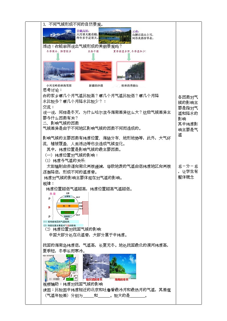 2022浙教版八上科学 2.6气候和影响气候的因素 第1课时（课件+教学设计+学案+视频）02
