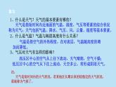 2022浙教版八上科学 2.6气候和影响气候的因素 第1课时（课件+教学设计+学案+视频）