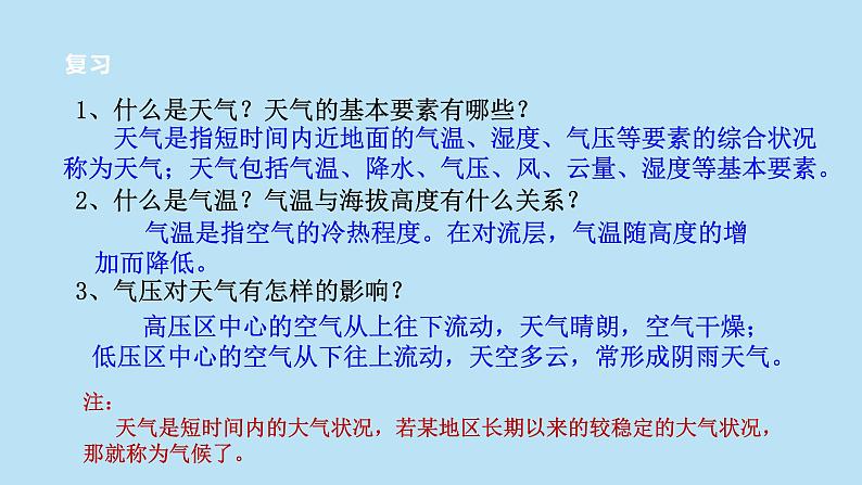 2022浙教版八上科学 2.6气候和影响气候的因素 第1课时（课件+教学设计+学案+视频）03