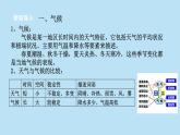 2022浙教版八上科学 2.6气候和影响气候的因素 第1课时（课件+教学设计+学案+视频）