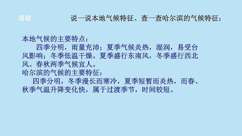 2022浙教版八上科学 2.6气候和影响气候的因素 第1课时（课件+教学设计+学案+视频）05