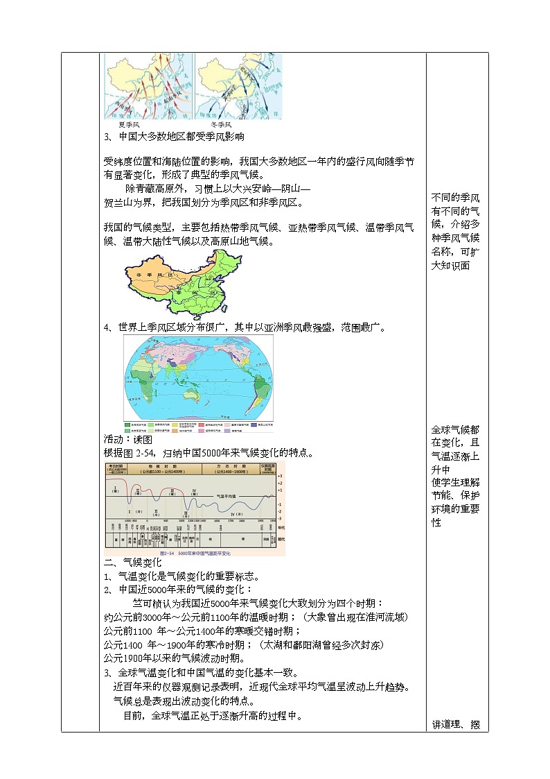 2022浙教版八上科学 2.6气候和影响气候的因素 第2课时（课件+教学设计+学案+视频）02