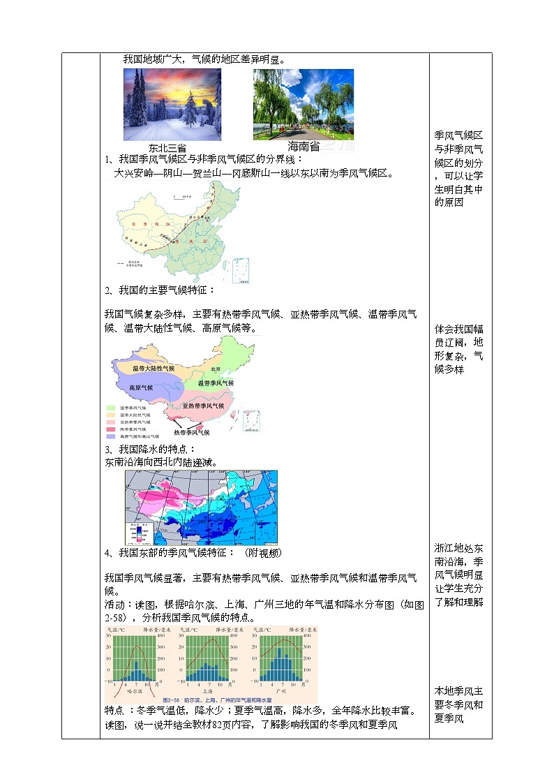2022浙教版八上科学2.7我国的气候特征与主要气象灾害（课件+教学设计+学案+视频）02