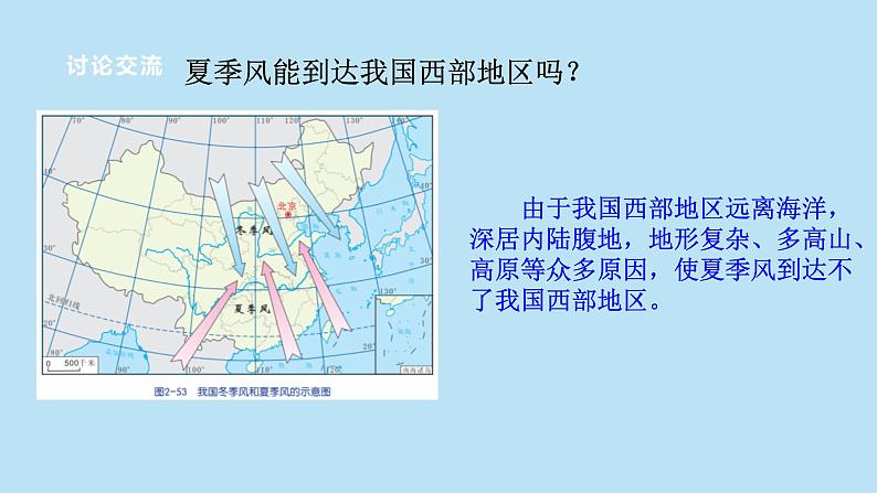 2022浙教版八上科学2.7我国的气候特征与主要气象灾害（课件+教学设计+学案+视频）04