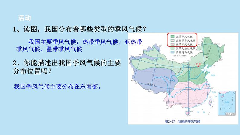 2022浙教版八上科学2.7我国的气候特征与主要气象灾害（课件+教学设计+学案+视频）05