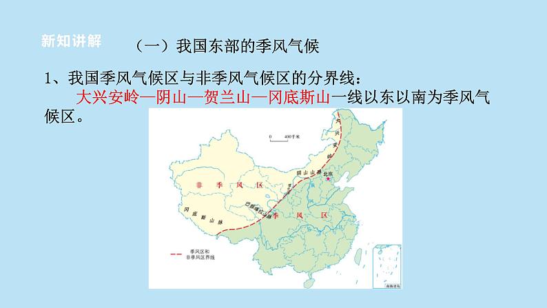 2022浙教版八上科学2.7我国的气候特征与主要气象灾害（课件+教学设计+学案+视频）07