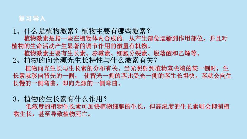 2022浙教版八上科学3.2人体的激素调节（课件+教学设计+学案+视频）03