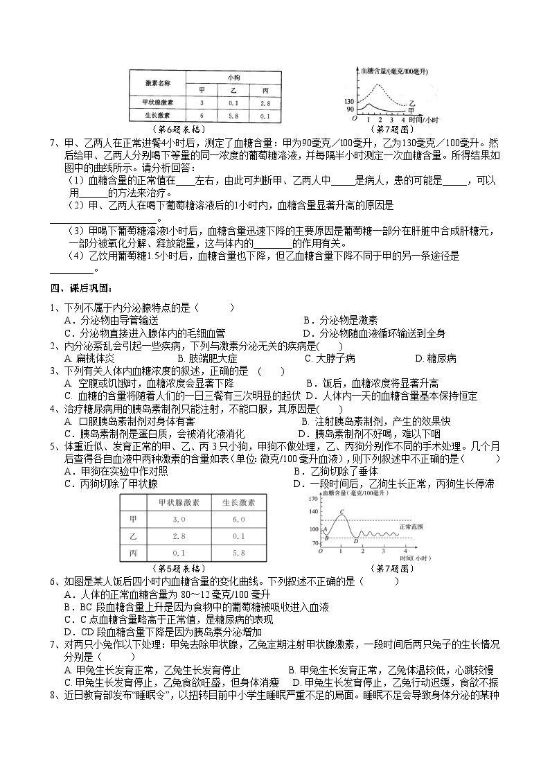 2022浙教版八上科学3.2人体的激素调节（课件+教学设计+学案+视频）03