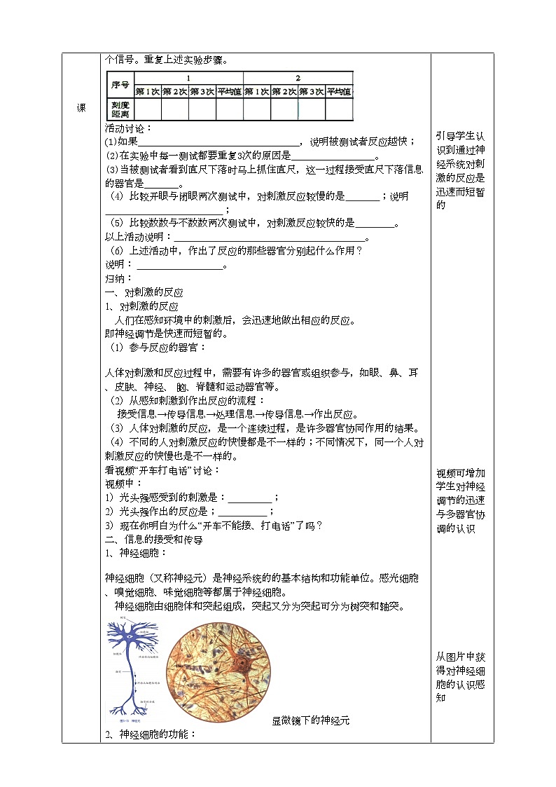 2022浙教版八上科学3.3神经调节  第1课时（课件+教学设计+学案+视频）02