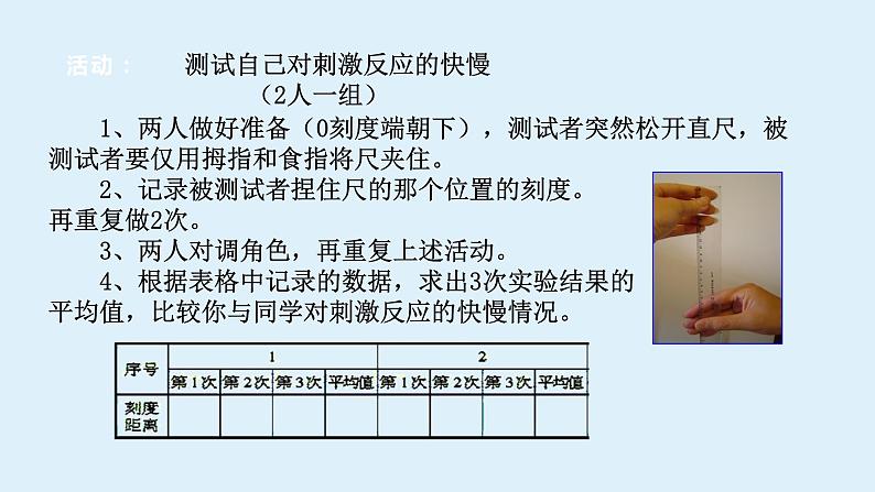 2022浙教版八上科学3.3神经调节  第1课时（课件+教学设计+学案+视频）04