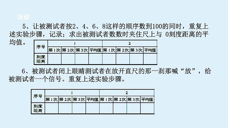 2022浙教版八上科学3.3神经调节  第1课时（课件+教学设计+学案+视频）05